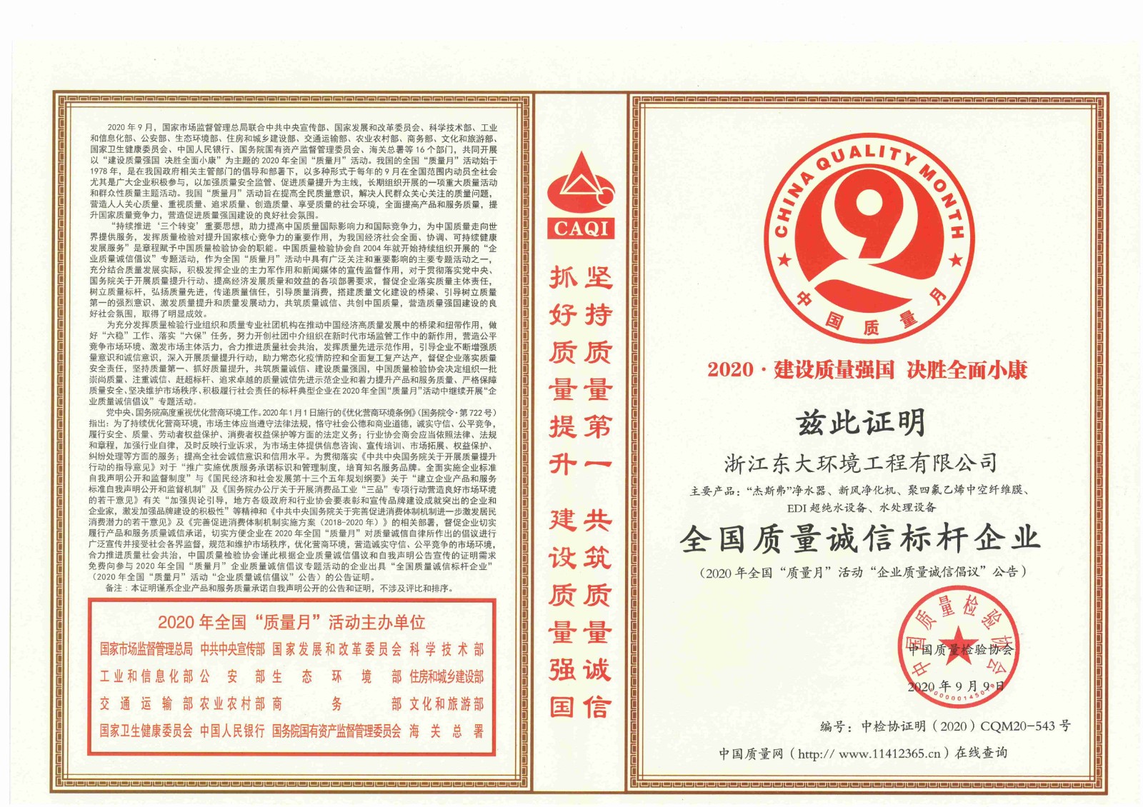 11、全國質(zhì)量誠信標(biāo)桿企業(yè)_00.jpg
