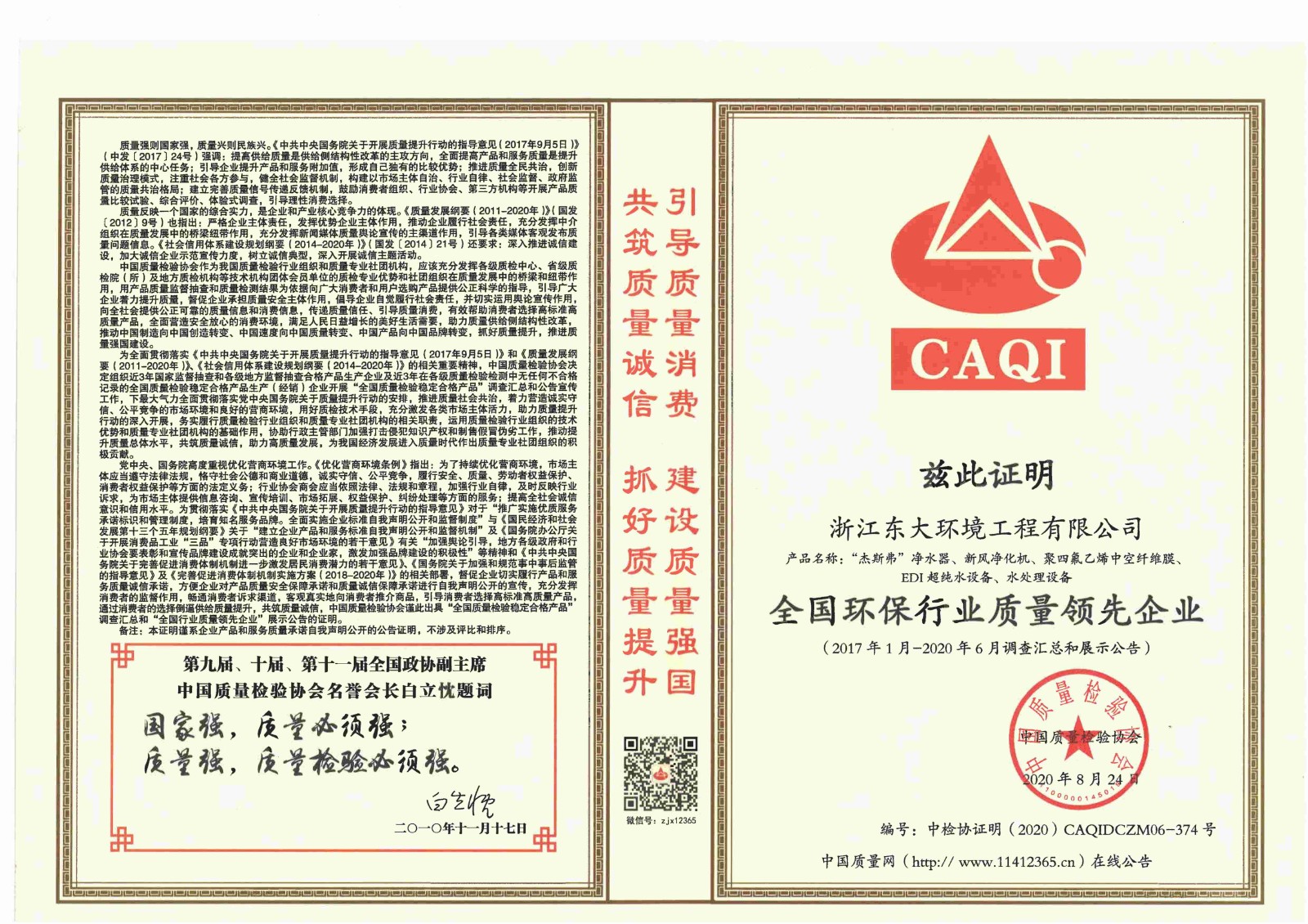 13、全國環(huán)保行業(yè)質(zhì)量領(lǐng)先企業(yè)2020.9.3_00.jpg