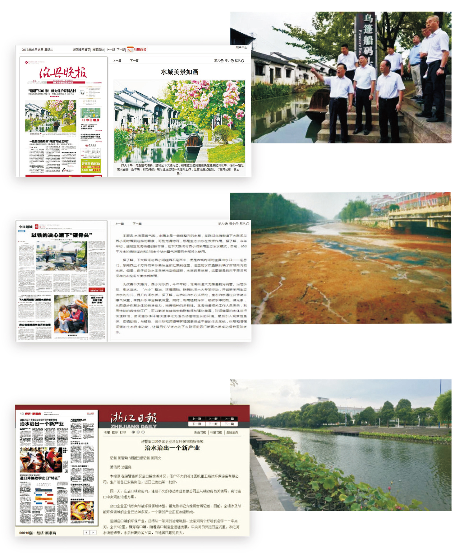 國家級、省級河道治理示范項目